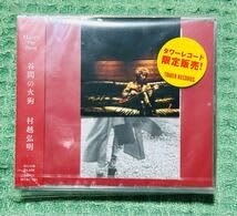 Amazon.co.jp: 村越弘明 Harry The Best 谷間の火狗 タワレコ 限定 3CD