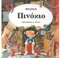 pinokio / πινόκιο 960040710X Book Cover
