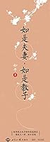 如是夫妻如是教子 7501252939 Book Cover
