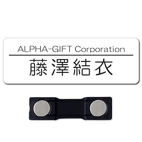 【マグネット式】【丸ゴシック体】【Lサイズ】名札 製作 磁石 ネームプレート ネームタグ ホテル 会社 学校 病院 オフィス クリニック アクリル 名前 オーダー 名入れ マグネット シンプル 作成 制作