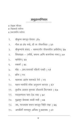 Image of Shrikrishnaniti : Preranancha Akhand Strot- Kal, Aja Ani Udya By Rudra Publishing House ( श्रीकृष्णनीती: प्रेरणांचा अखंड स्रोत - काल, आज आणि उद्या | ... ) मराठी पुस्तक, बेस्ट सेलर, भगवान श्रीकृष्ण