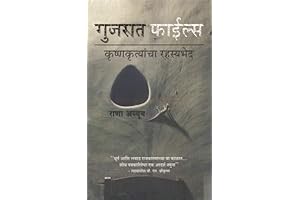 Gujarat Files: Explore Maharashtra's Fascinating History in Marathi