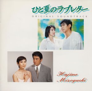 ひと夏のラブレター - Amazon.com Music