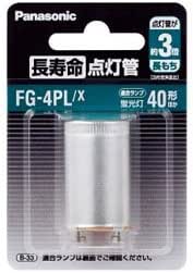 パナソニック 長寿命点灯管【1個入】 F