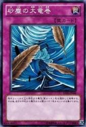 砂塵の大竜巻　スーパー　BE01 2枚 Amazon.co.jp: 砂塵の大竜巻 【SR】 BE01-JP068-SR [遊戯王カード