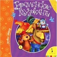 Bremenskie muzykanty 5353061950 Book Cover