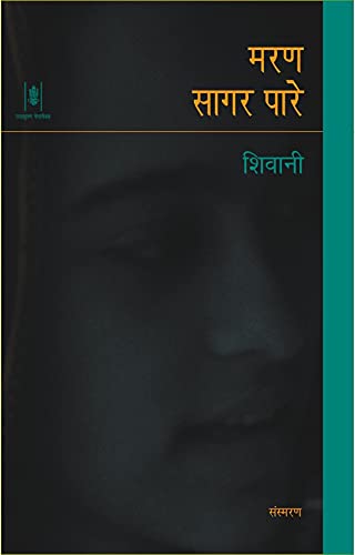 Maran Sagar Pare (Hindi Edition)