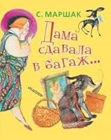 Dama sdavala v bagazh... 5170789483 Book Cover