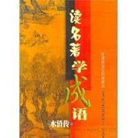 read classics learn idioms: Outlaws of the Marsh [Paperback] 7532445100 Book Cover