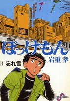 ぼっけもん