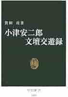 【初版】小津安二郎全集 上・下セット　函付き　美品　新書館　映画シナリオ　送料込 おまけCL付】新品 原節子 小津安二郎大全集 DVD9枚組BOXセット