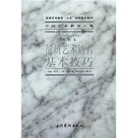 演员艺术语言基本技巧 B00116FBPG Book Cover