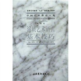 Paperback Basic Techniques of Actors Artistic Language (Chinese Edition) [Chinese] Book