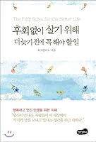 What you must do before its too late to live without regrets 8997260693 Book Cover