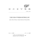 alban wenzinger todesanzeige  Spoken Chinese Proficiency Grading Standards and Testing Guideline
