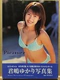 古本 帯 写真集 Pleasure 君嶋ゆかり 撮影:斉木弘吉 K-1ジャパンガール ワンギャル 水着 クリス・ペプラー クリックポスト発送等