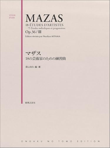 マザス 18の芸術家のための練習曲