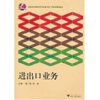 export business [paperback](Chinese Edition) 7308083888 Book Cover
