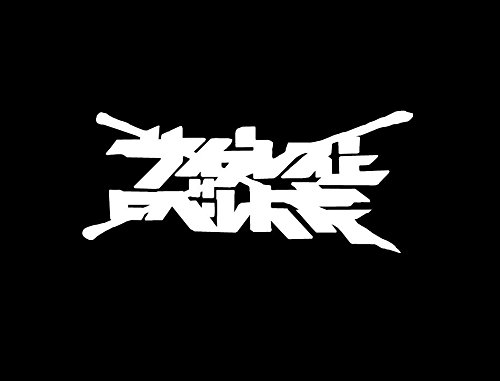 やる 歌詞 に 好き