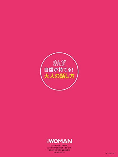 日経ウーマン 2018年11月号 商品画像
