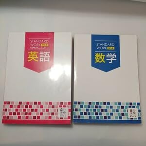 Amazon | zaa-524スタンダードワーク 中学3年 数学＋英語 計2冊