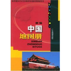 Paperback New Atlas of China (Paperback) Book
