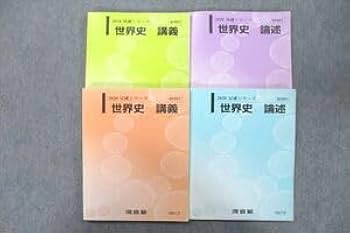 河合塾　世界史　テキスト Amazon.co.jp: VQ25-064 河合塾 世界史 講義論述 テキスト通年