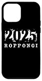 Photo Gallery tokyo roppongi 2025 souvenir giapponese roppongi giappone custodia per iphone 12 mini Photo Gallery tokyo roppongi 2025 souvenir giapponese roppongi giappone custodia per iphone 12 mini