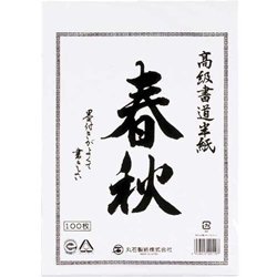 Hanshi arroz papel – 9,5 "x 13.25" (100 hojas)