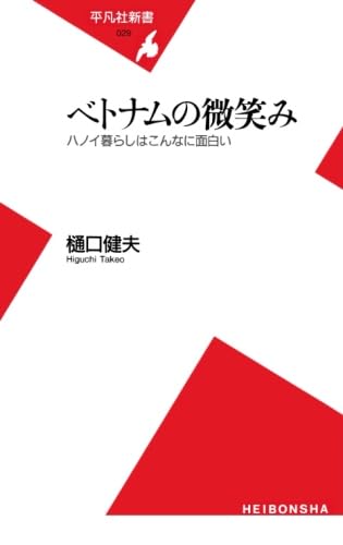 ベトナムの微笑み