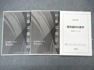 Amazon.co.jp: UQ06-038 鉄緑会 医科歯科大数学 直前講習