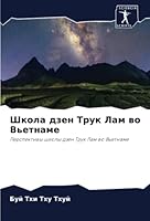 Школа дзен Трук Лам во Вьk 6205356686 Book Cover
