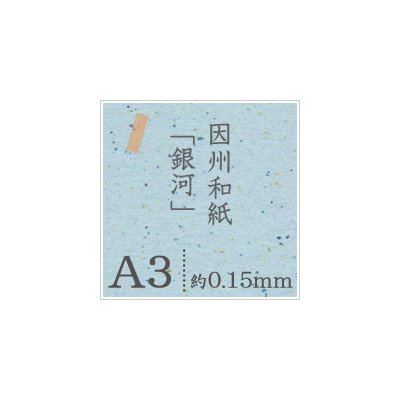 和紙 A3 和紙の通販 価格比較 価格 Com