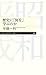 歴史に「何を」学ぶのか (ちくまプリマー新書)