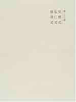 国史大系 第26巻 国史大系 26 / 古本配達本舗 / 古本、中古本、古書籍の通販は