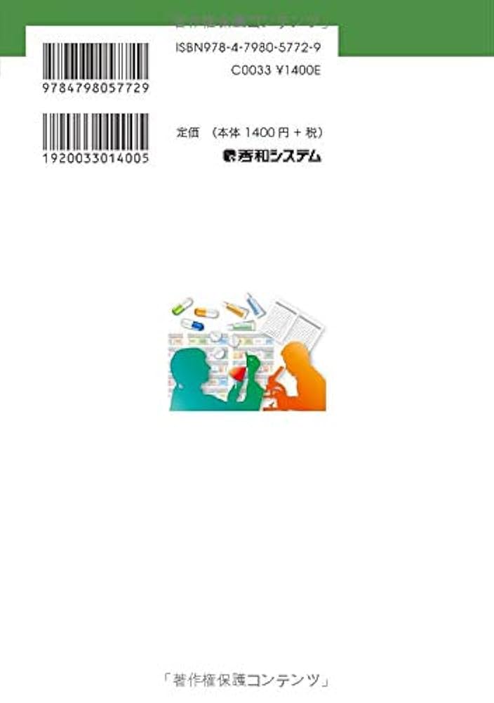 図解入門業界研究 最新医薬品業界の動向とカラクリがよ~くわかる