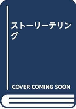 Hardcover Suto¯ri¯teringu =: Storytelling (Japanese Edition) [Japanese] Book