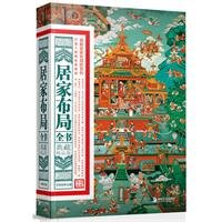 The layout of the book at home - Collection boutique version 7535644910 Book Cover