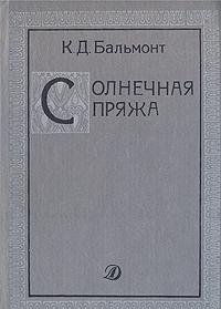 Hardcover Solnechnaya pryazha Book