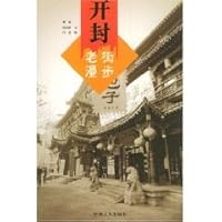 Street Walking (Kaifeng) 7500829604 Book Cover
