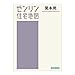 ゼンリン住宅地図 Ｂ４判 神奈川県 海老名市 発行年月202002 14215011E