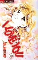 Ai Rabu Yū 1 4091363016 Book Cover