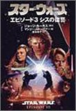 スター・ウォーズ エピソード3 シスの復讐