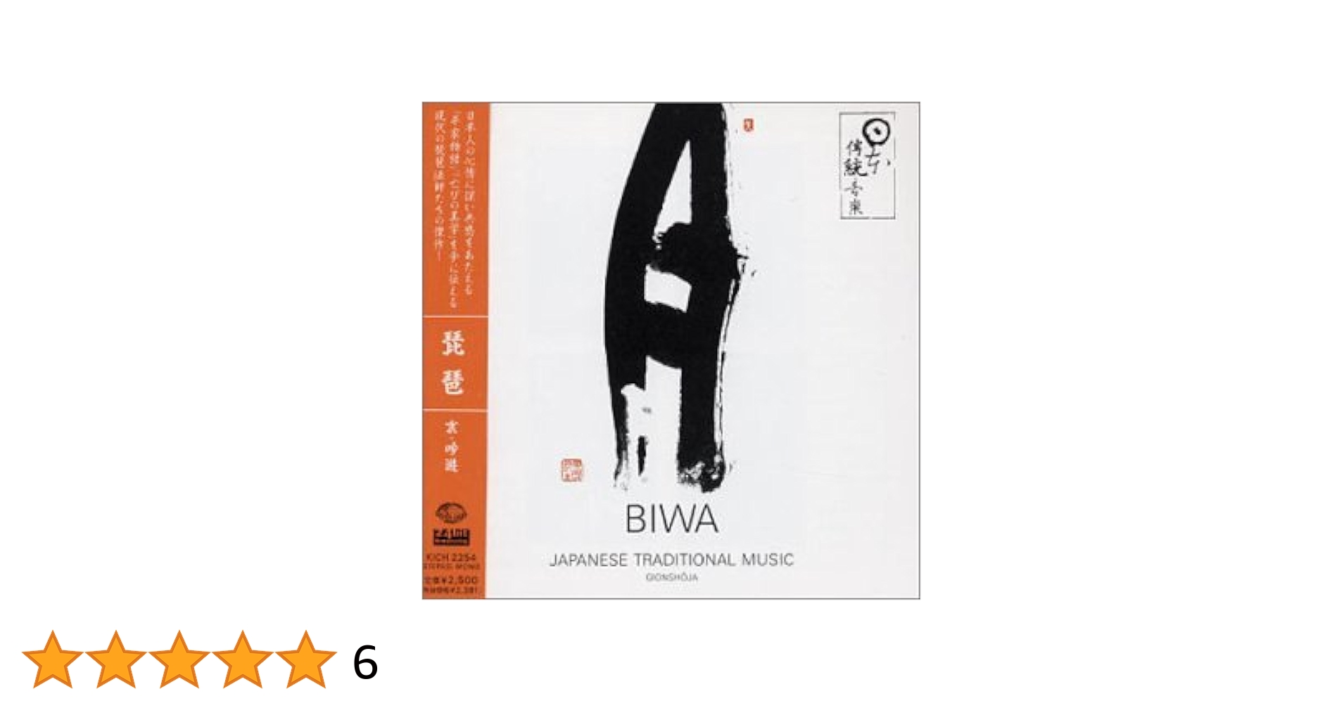 【希少盤】BIWA【琵琶】 日本の伝統音楽 CD 希少盤】BIWA【琵琶】 日本の伝統音楽 CD - メルカリ