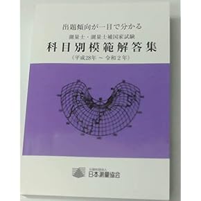 Amazon.co.jp: 測量士・測量士補 - 建築・土木: 本