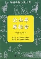 Kula old goat(Chinese Edition) 7504212245 Book Cover