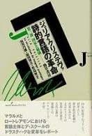 Amazon.co.jp: Julia Kristeva: 本