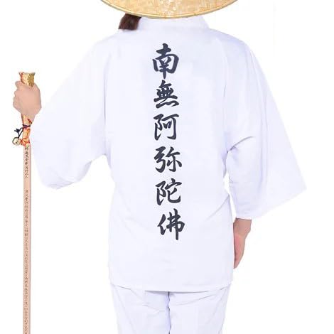 着用白衣(背文字入 袖付き)南無阿弥陀仏 【お遍路用品/巡礼用品】 (M)