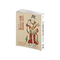 Human sea Cihhang: How do I know Avalokiteshvara 9866281167 Book Cover