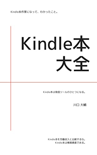 kindle本大全